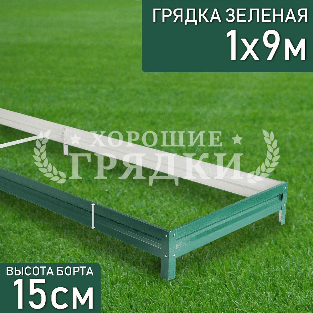 Зеленая-15-1-9